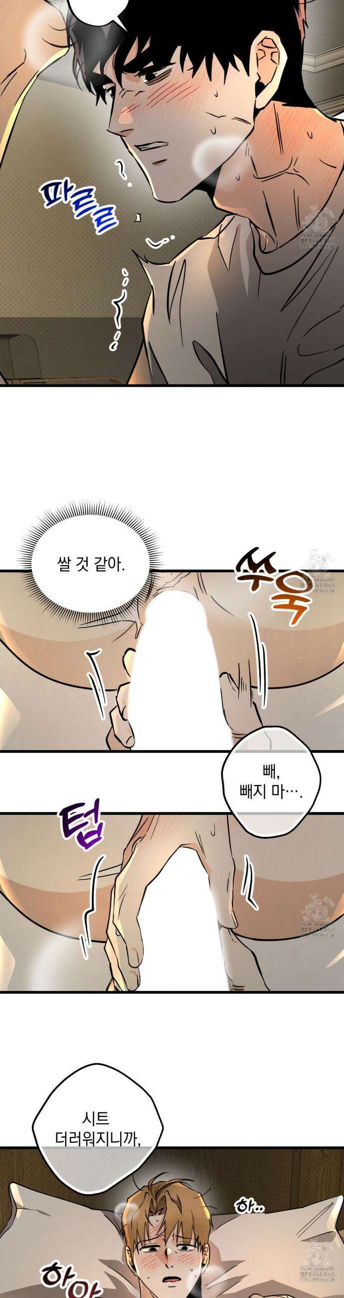 투 마이 발렌타인 (To my valentine) 49화 22