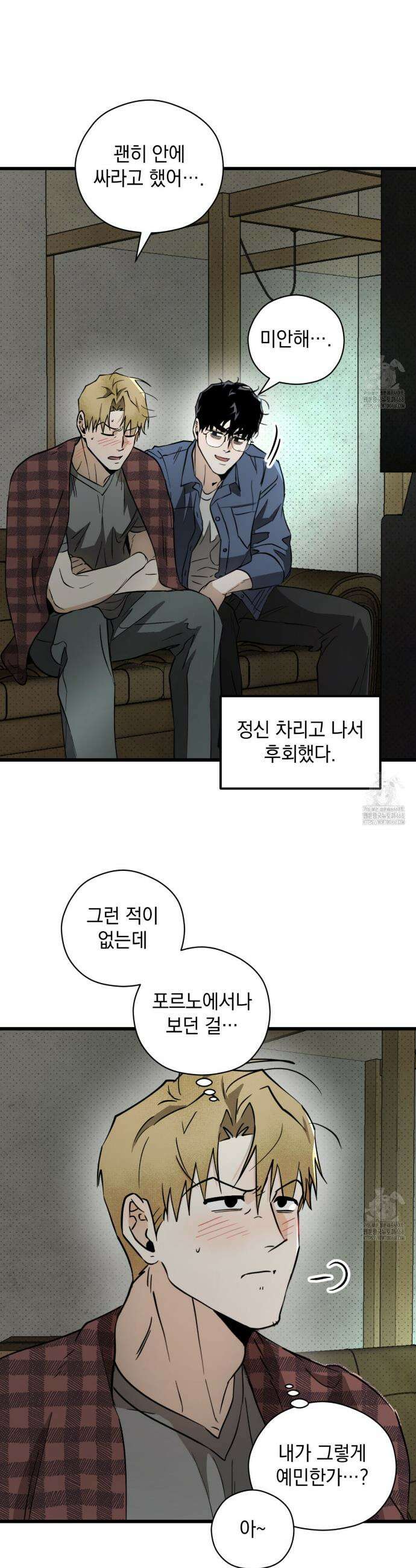 투 마이 발렌타인 (To my valentine) 49화 26