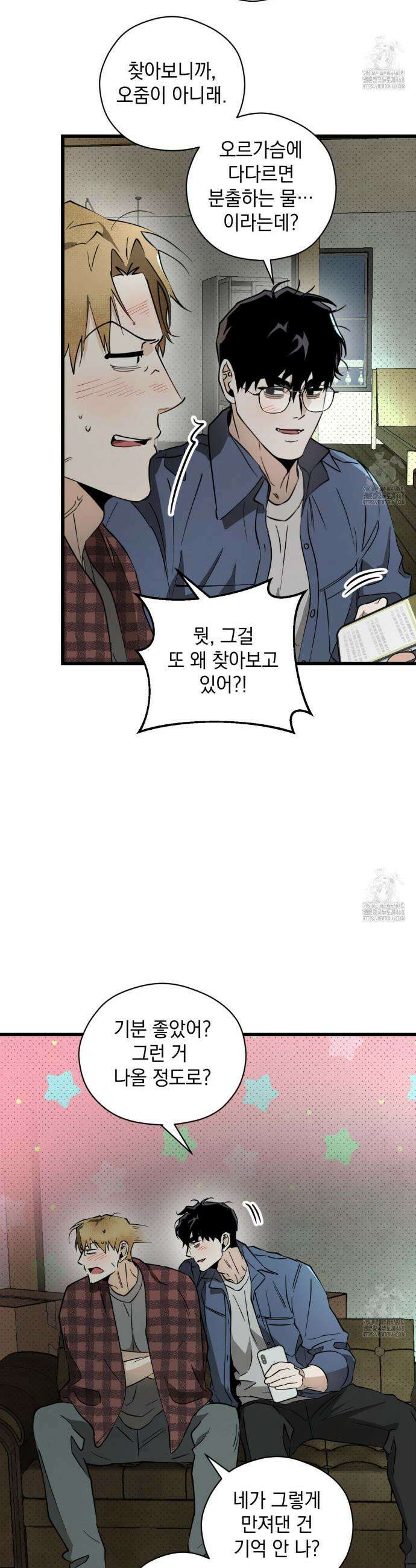 투 마이 발렌타인 (To my valentine) 49화 27