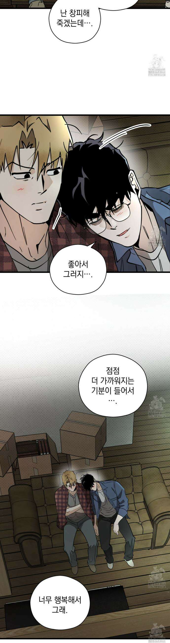 투 마이 발렌타인 (To my valentine) 49화 28