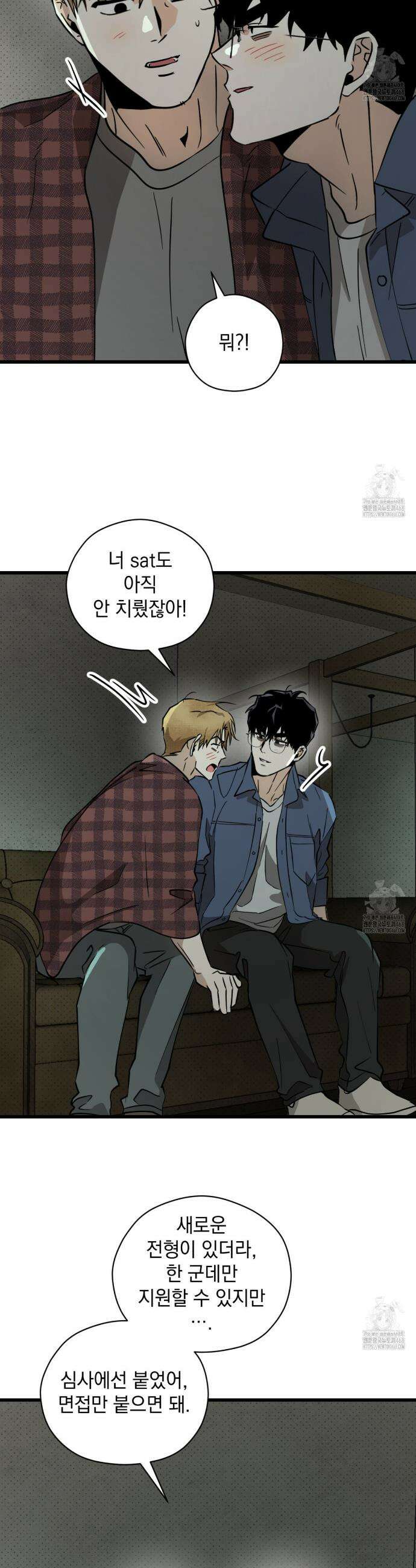 투 마이 발렌타인 (To my valentine) 49화 30