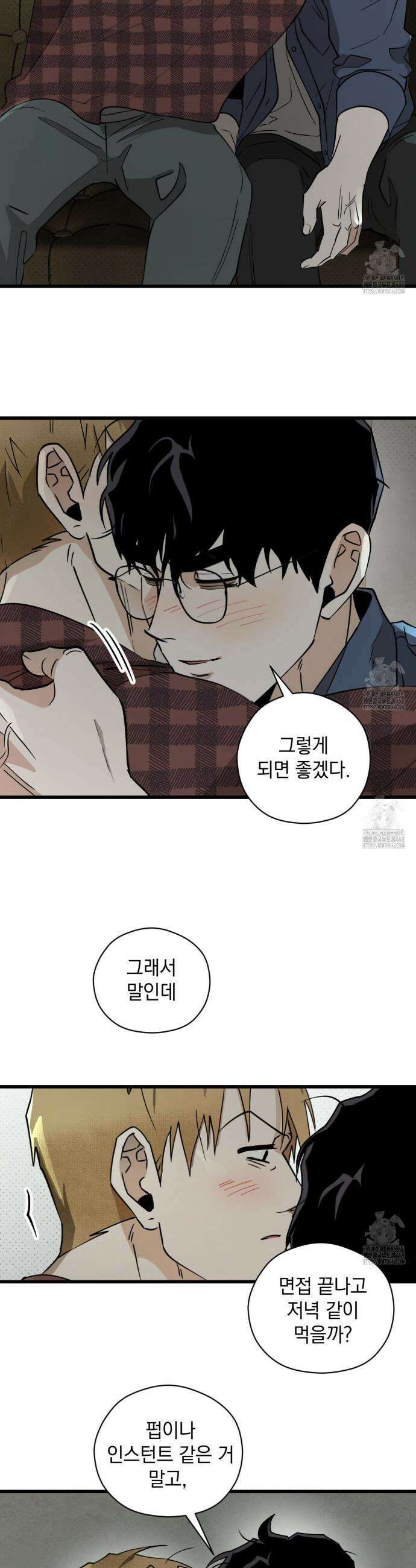투 마이 발렌타인 (To my valentine) 49화 32
