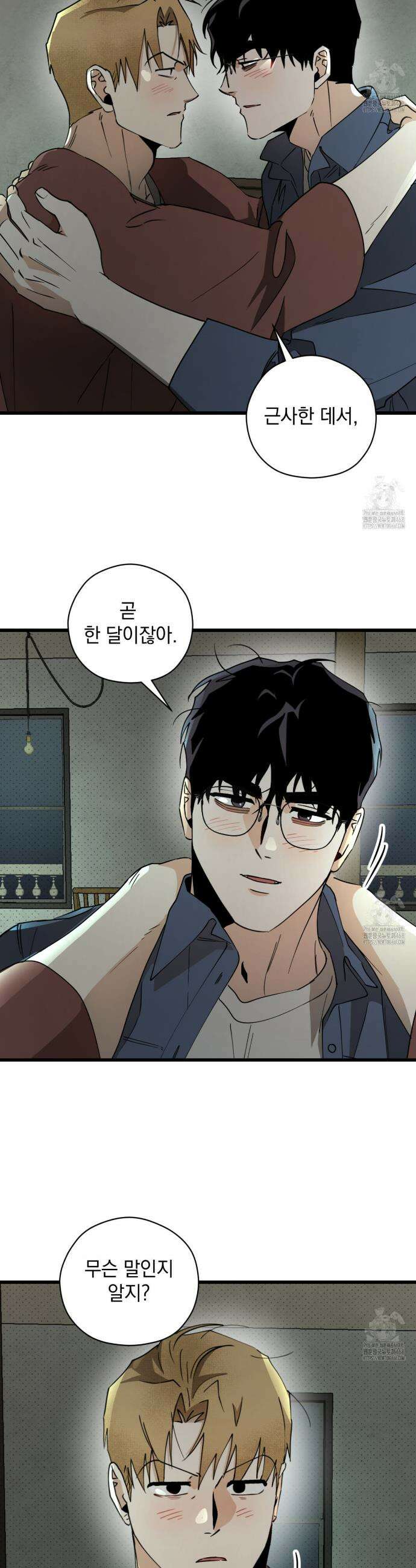 투 마이 발렌타인 (To my valentine) 49화 33