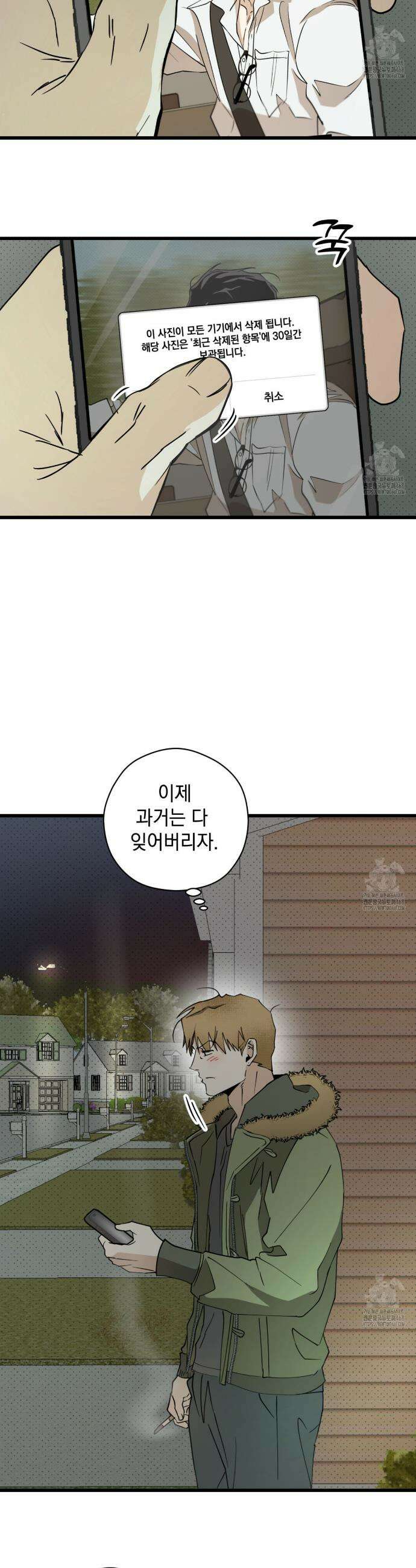 투 마이 발렌타인 (To my valentine) 49화 37