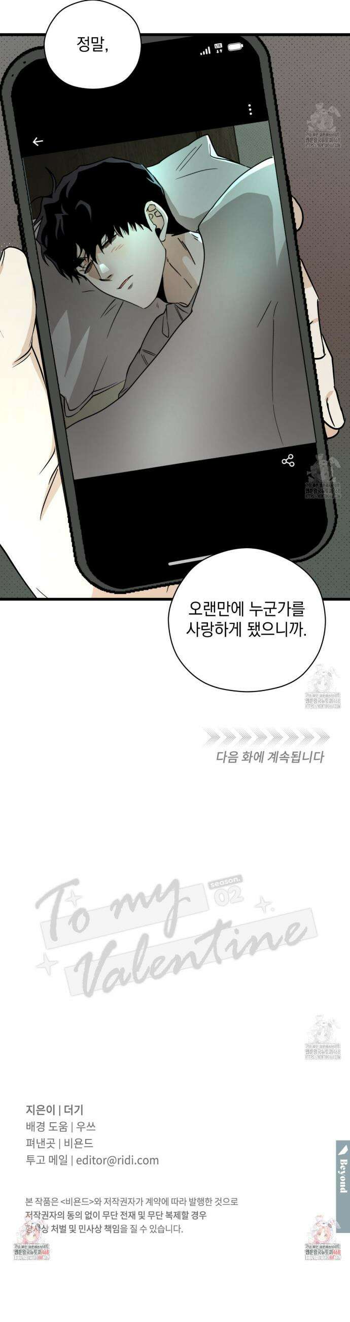 투 마이 발렌타인 (To my valentine) 49화 38