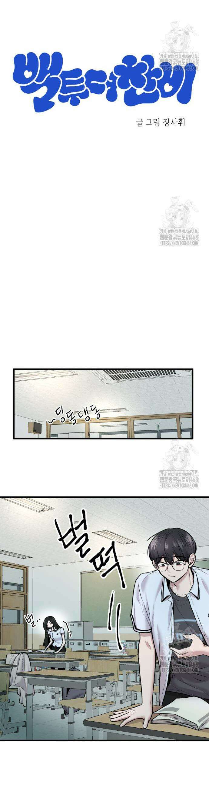 백투더찬비 49화 4