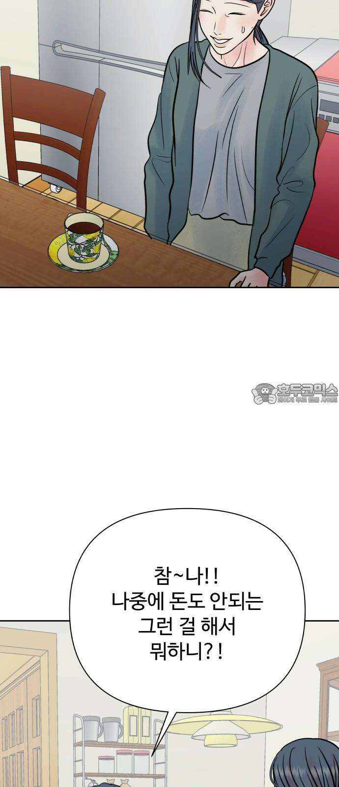 센스제로 63화 18
