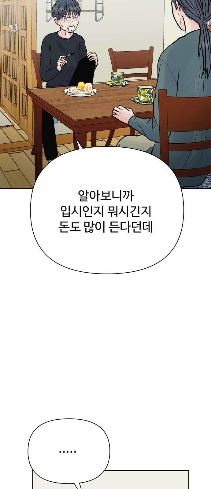센스제로 63화 19