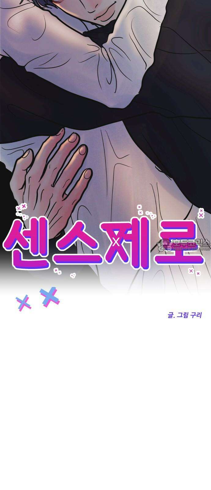 센스제로 63화 51