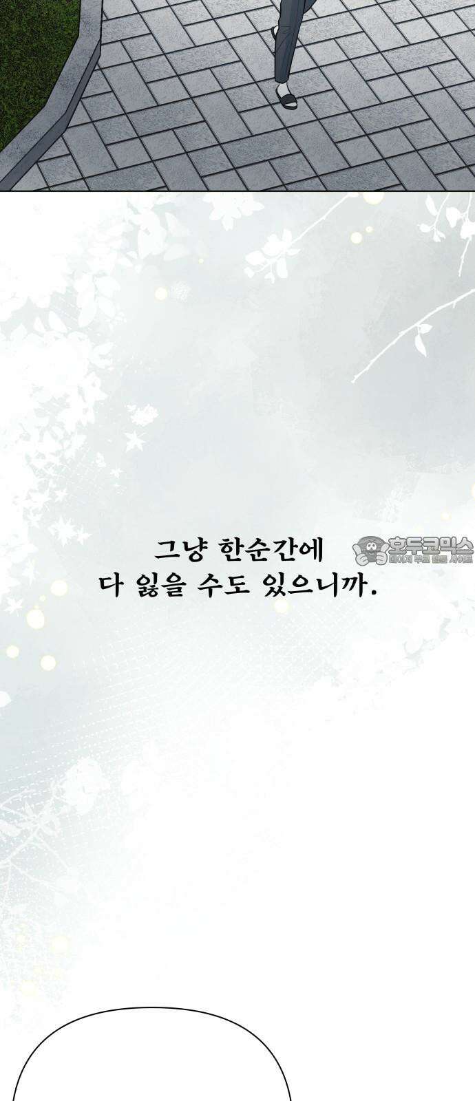 센스제로 63화 72