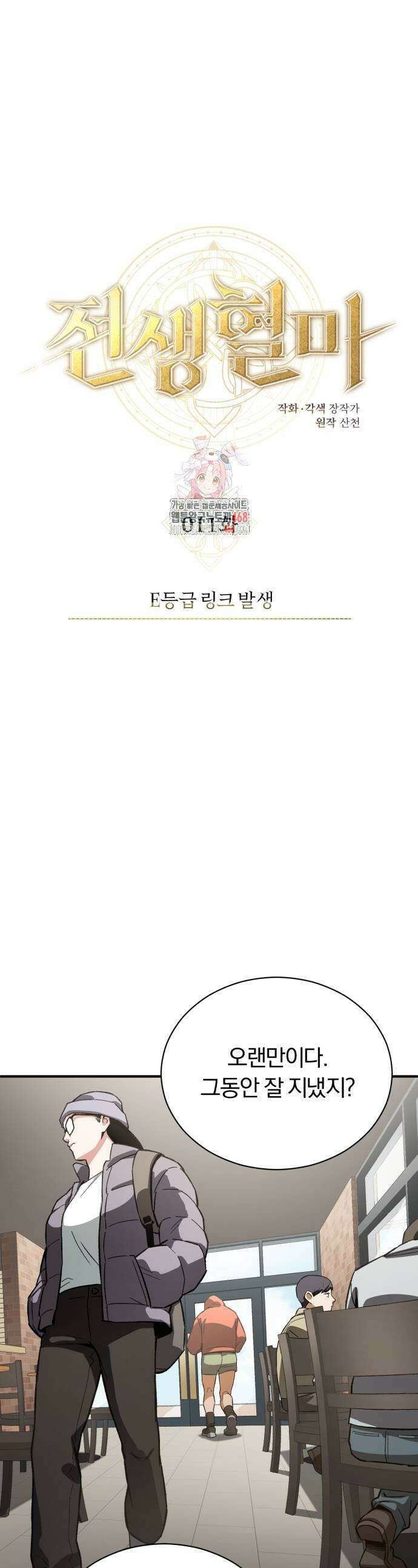 전생혈마 11화 1