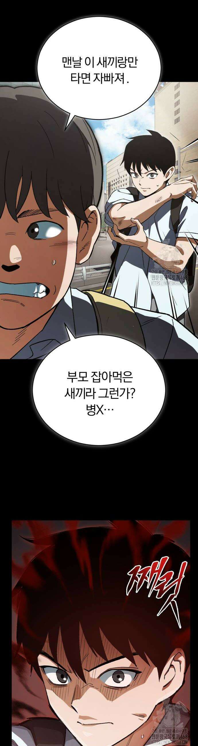 전생혈마 11화 8