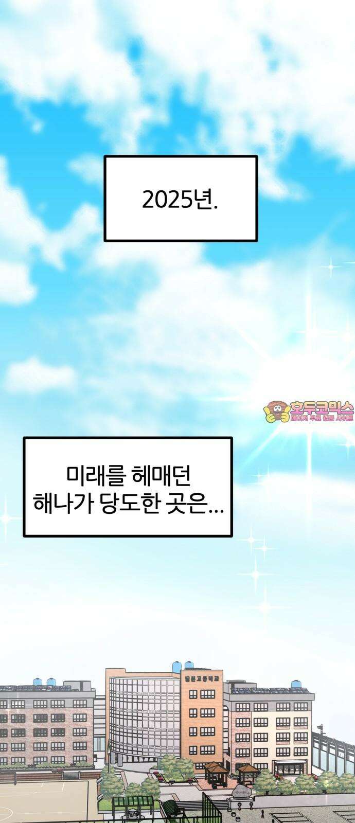 훈녀생정 3화 너 나 알지? 1