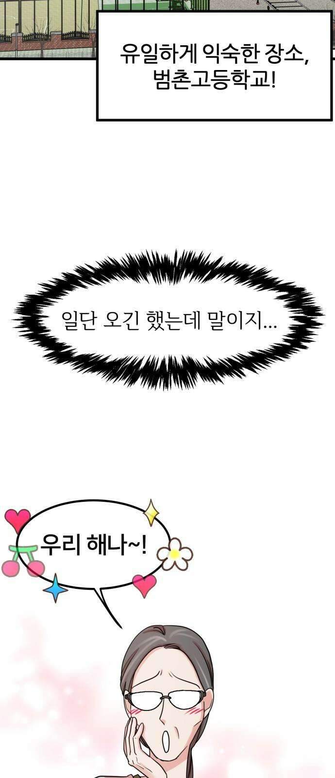 훈녀생정 3화 너 나 알지? 2