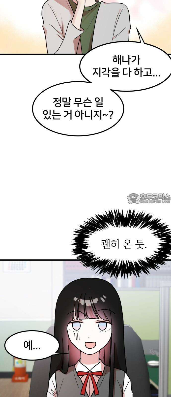 훈녀생정 3화 너 나 알지? 3