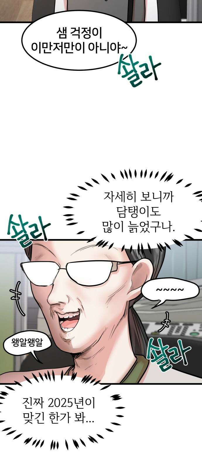 훈녀생정 3화 너 나 알지? 4