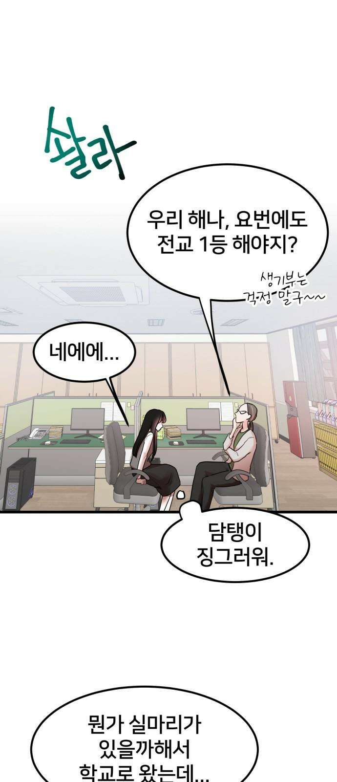 훈녀생정 3화 너 나 알지? 5