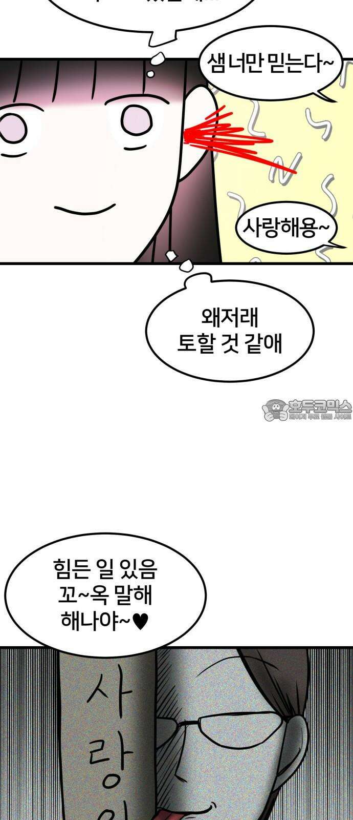 훈녀생정 3화 너 나 알지? 6