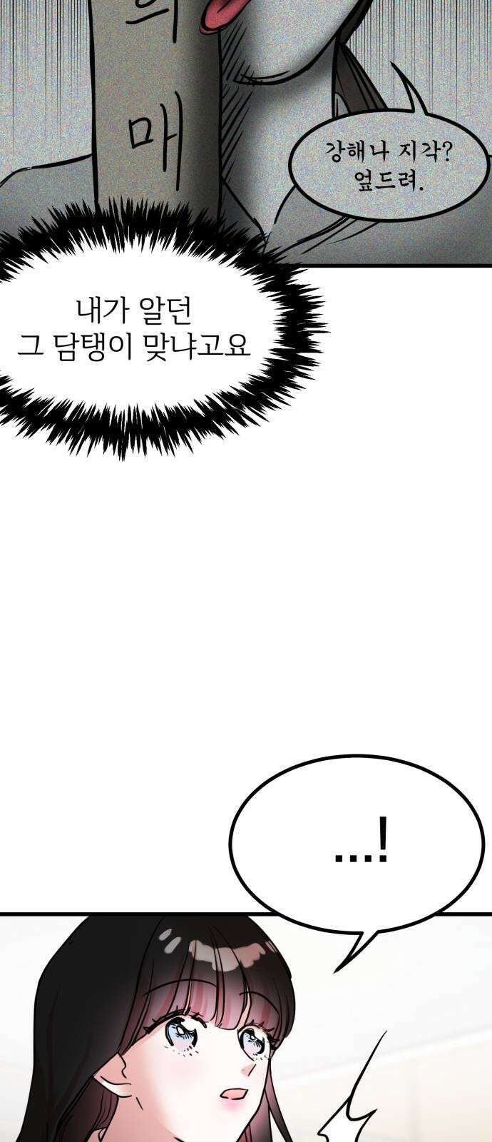 훈녀생정 3화 너 나 알지? 7