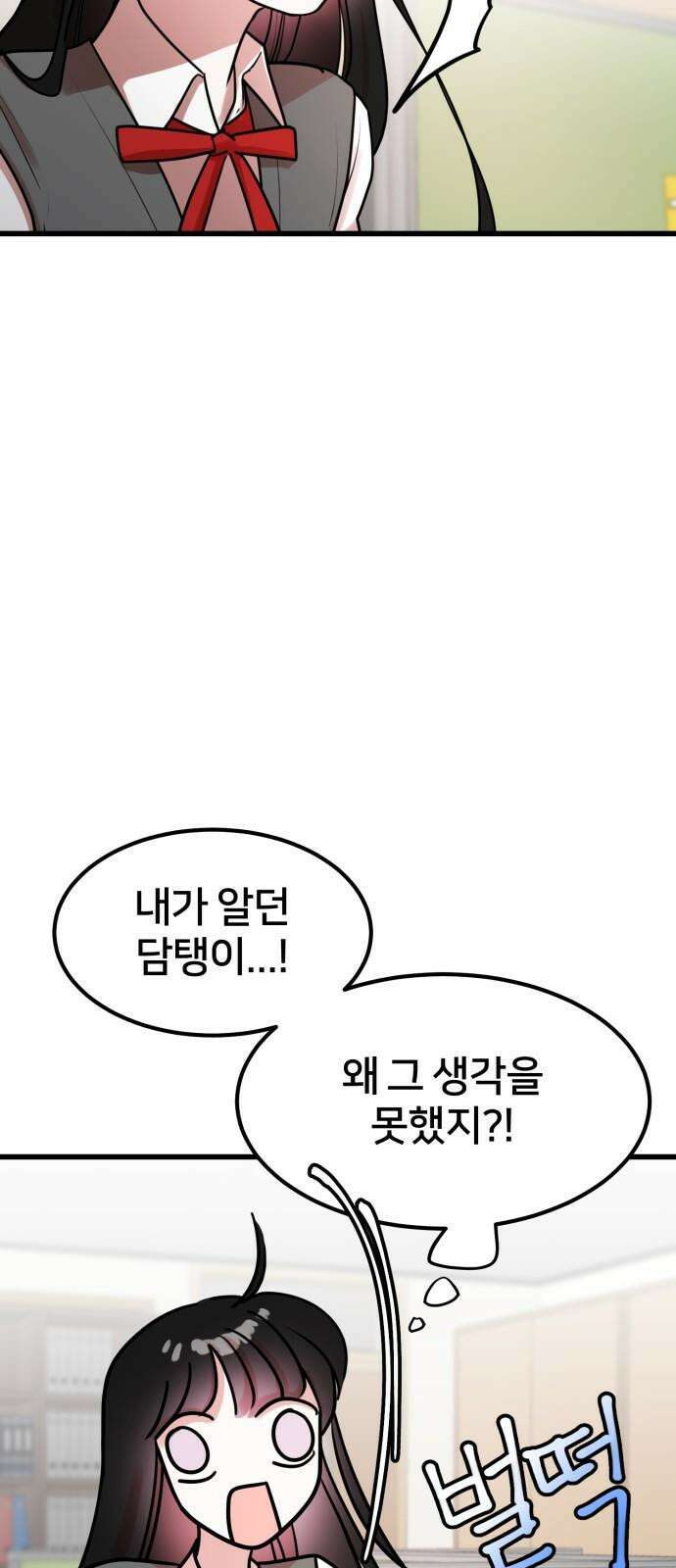 훈녀생정 3화 너 나 알지? 8