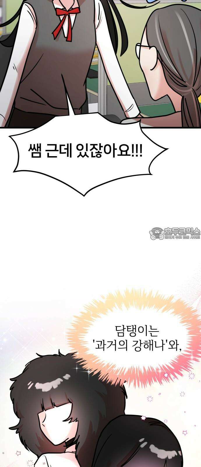 훈녀생정 3화 너 나 알지? 9