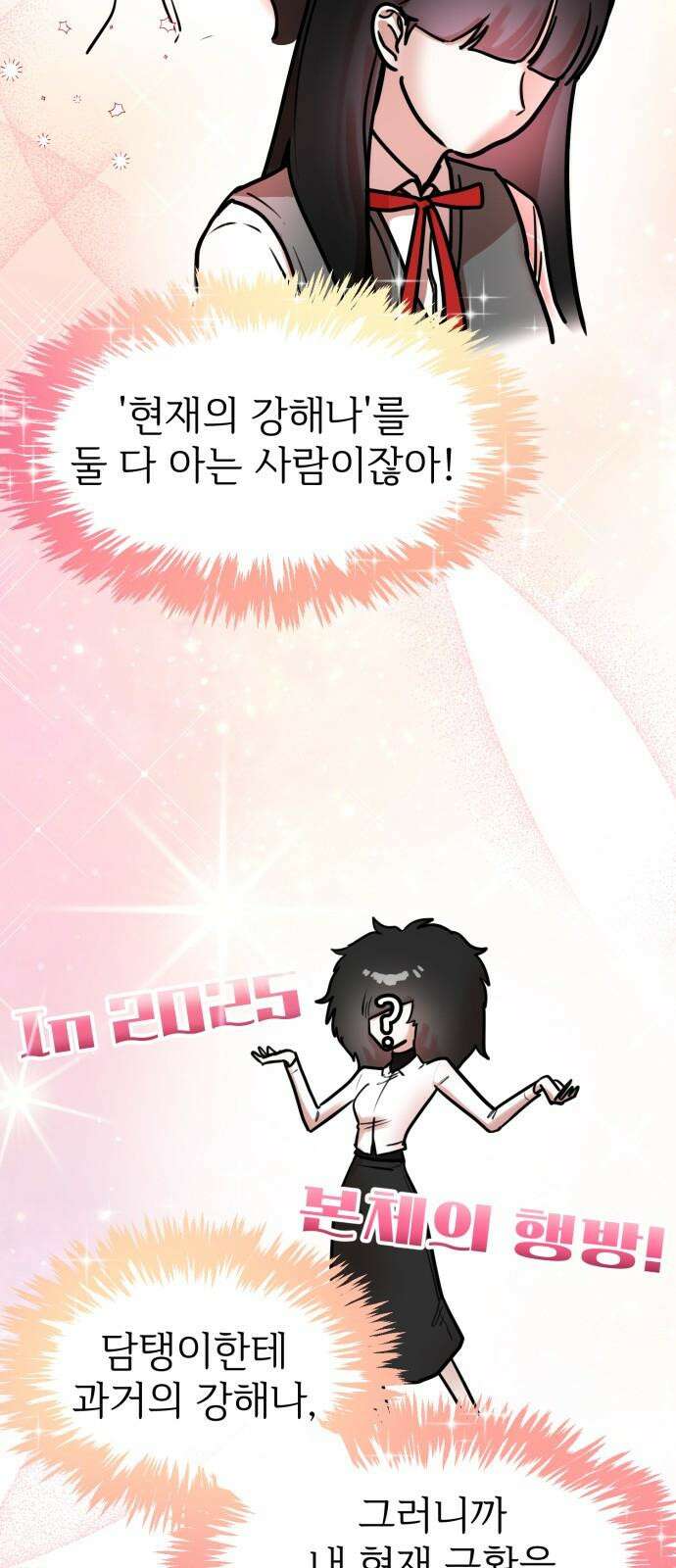 훈녀생정 3화 너 나 알지? 10