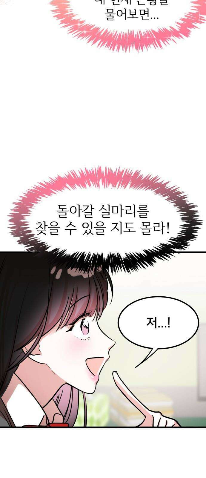 훈녀생정 3화 너 나 알지? 11