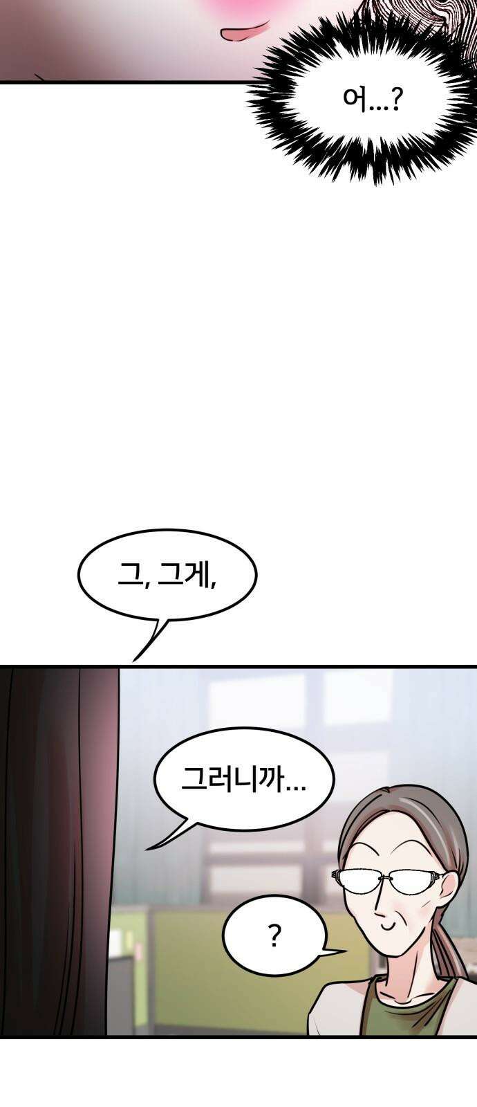 훈녀생정 3화 너 나 알지? 14