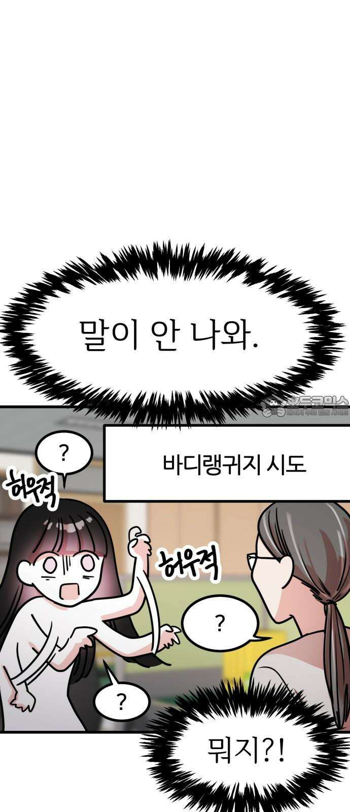훈녀생정 3화 너 나 알지? 15