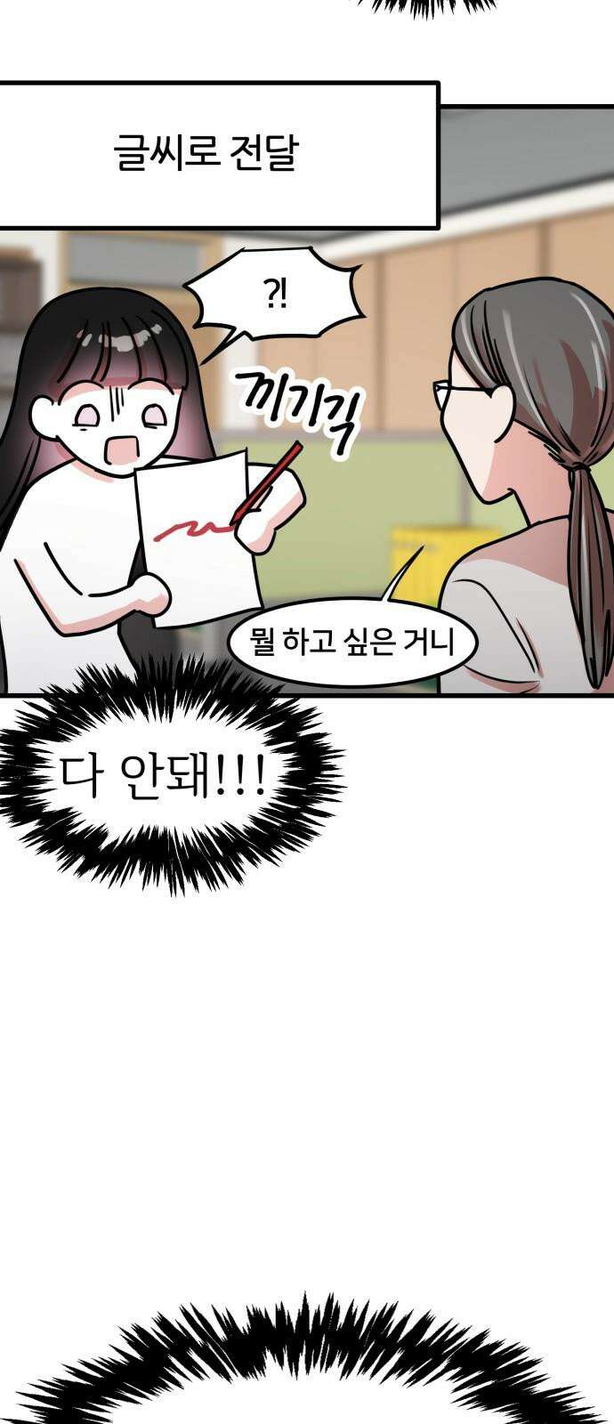 훈녀생정 3화 너 나 알지? 16