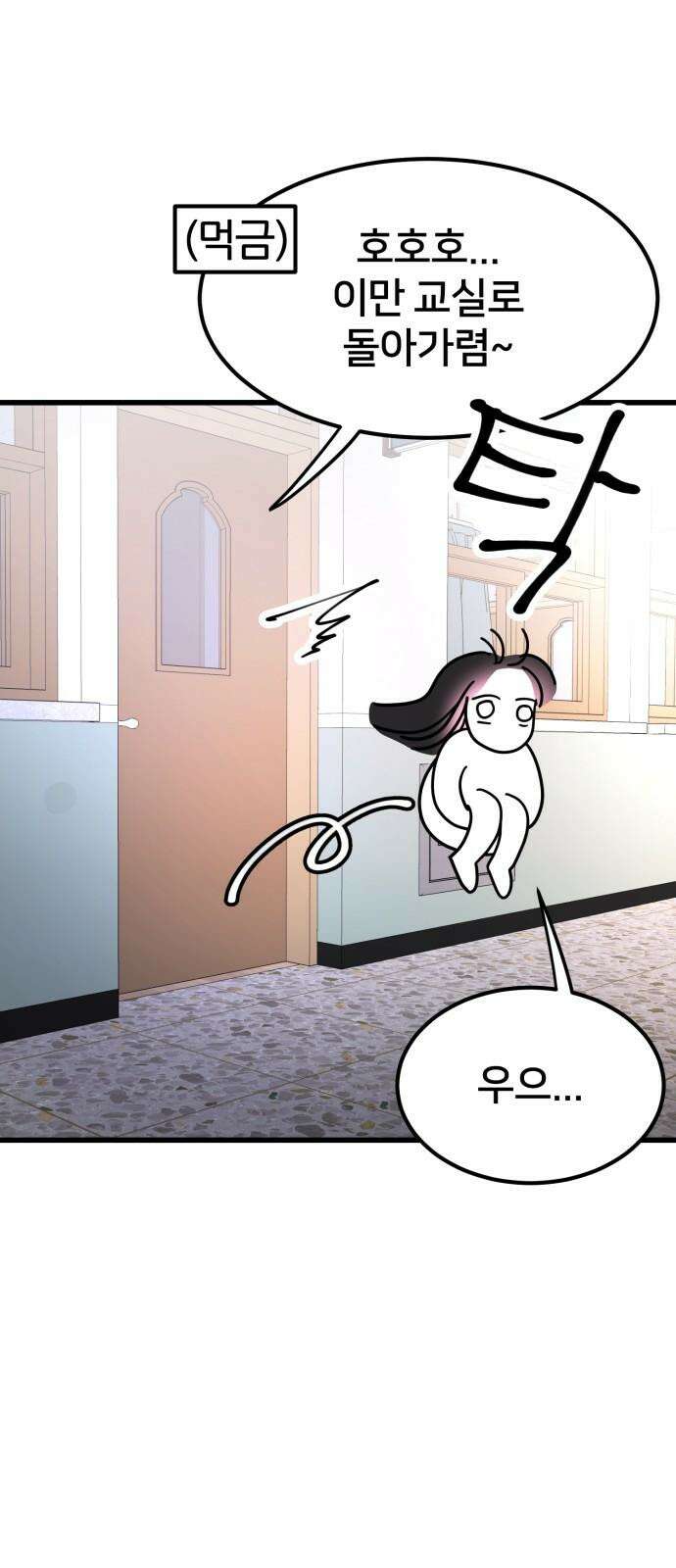 훈녀생정 3화 너 나 알지? 19