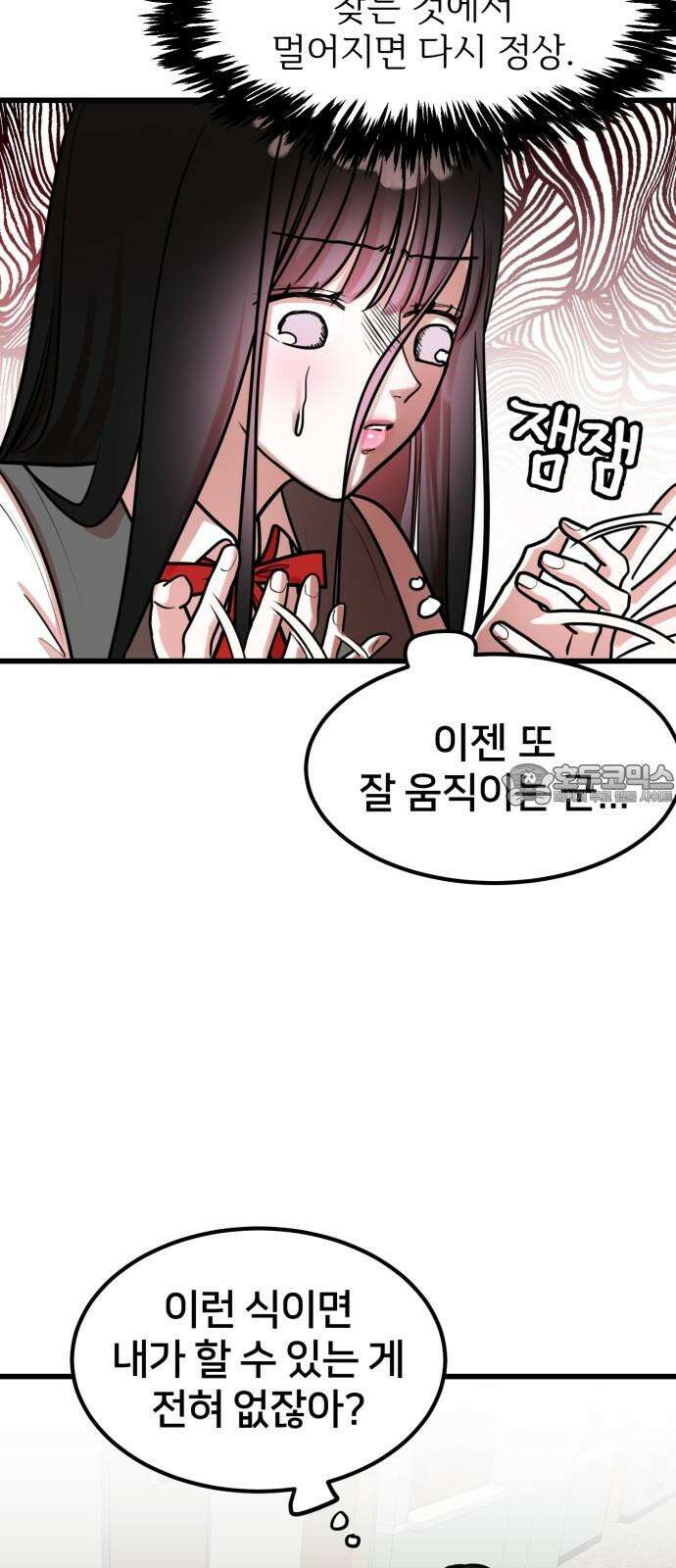 훈녀생정 3화 너 나 알지? 21