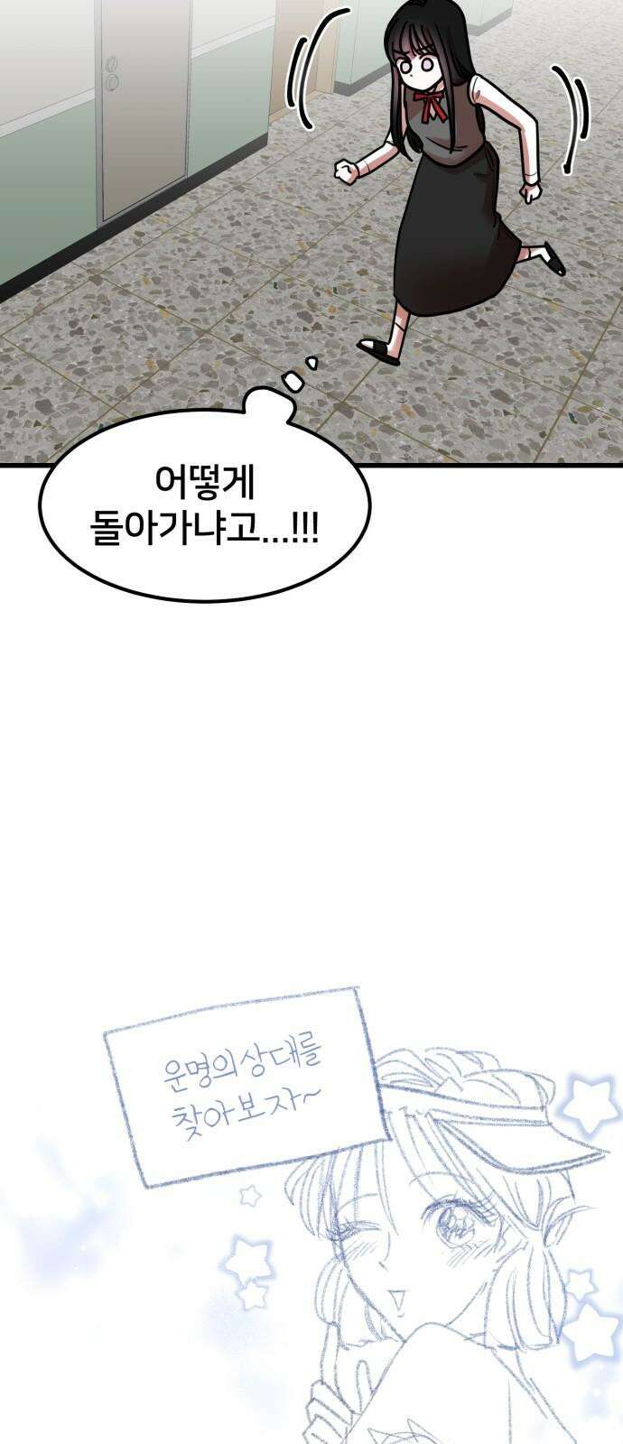 훈녀생정 3화 너 나 알지? 22