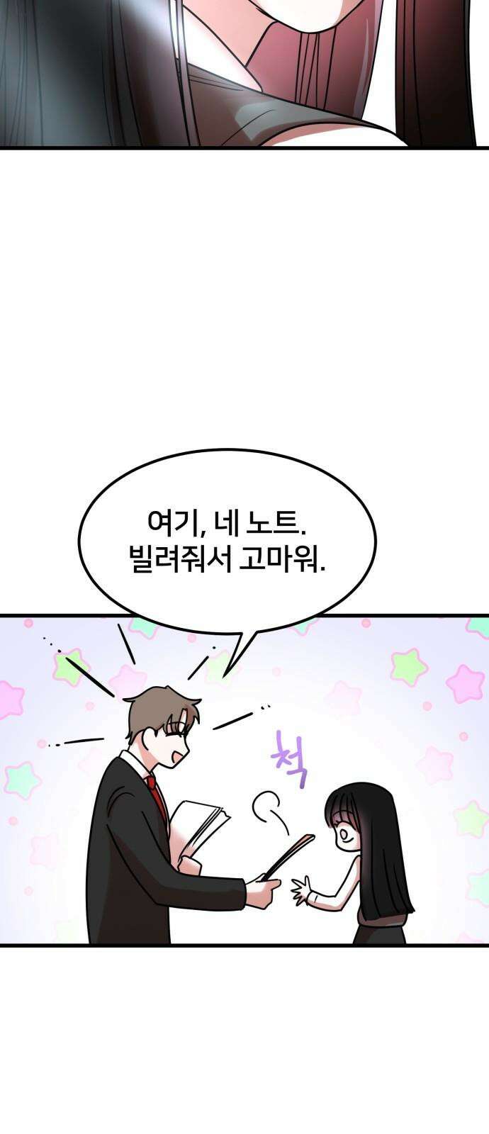 훈녀생정 3화 너 나 알지? 26