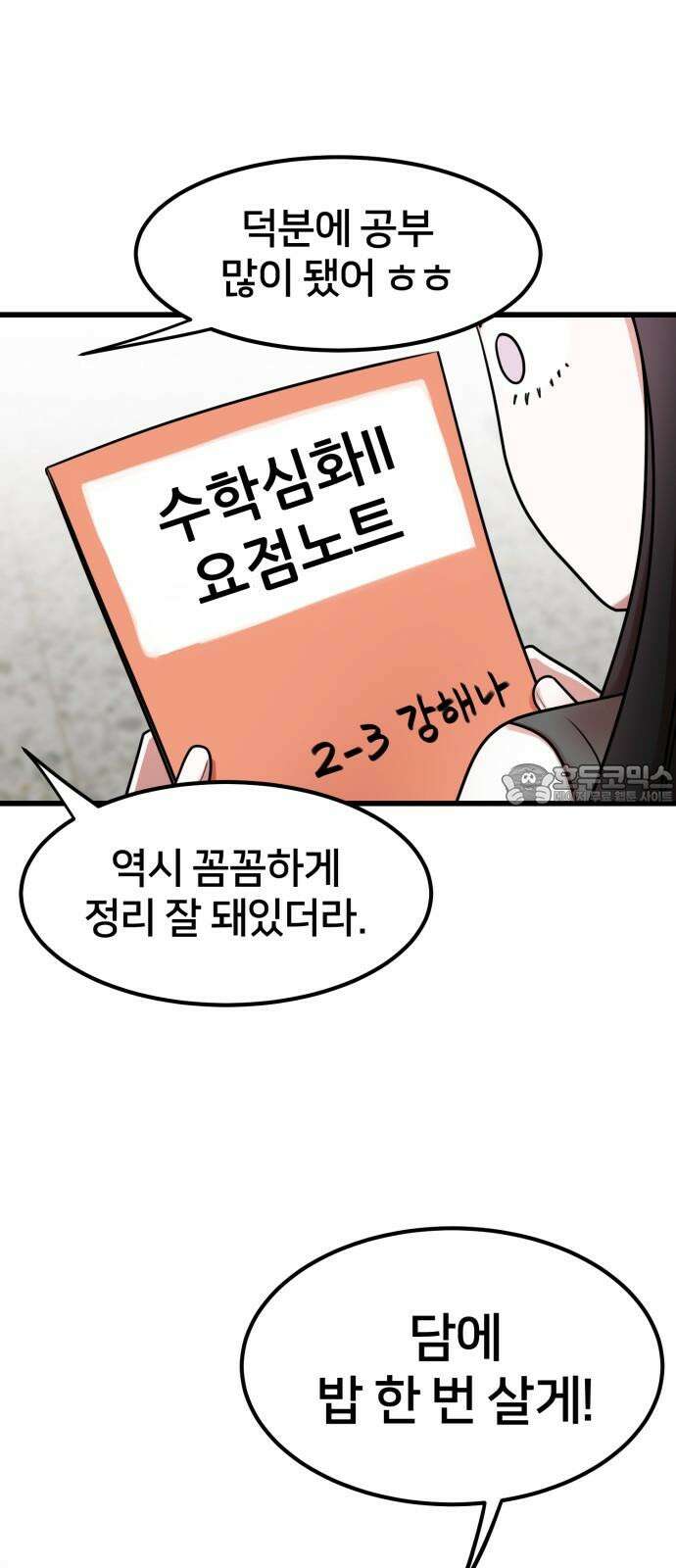 훈녀생정 3화 너 나 알지? 27