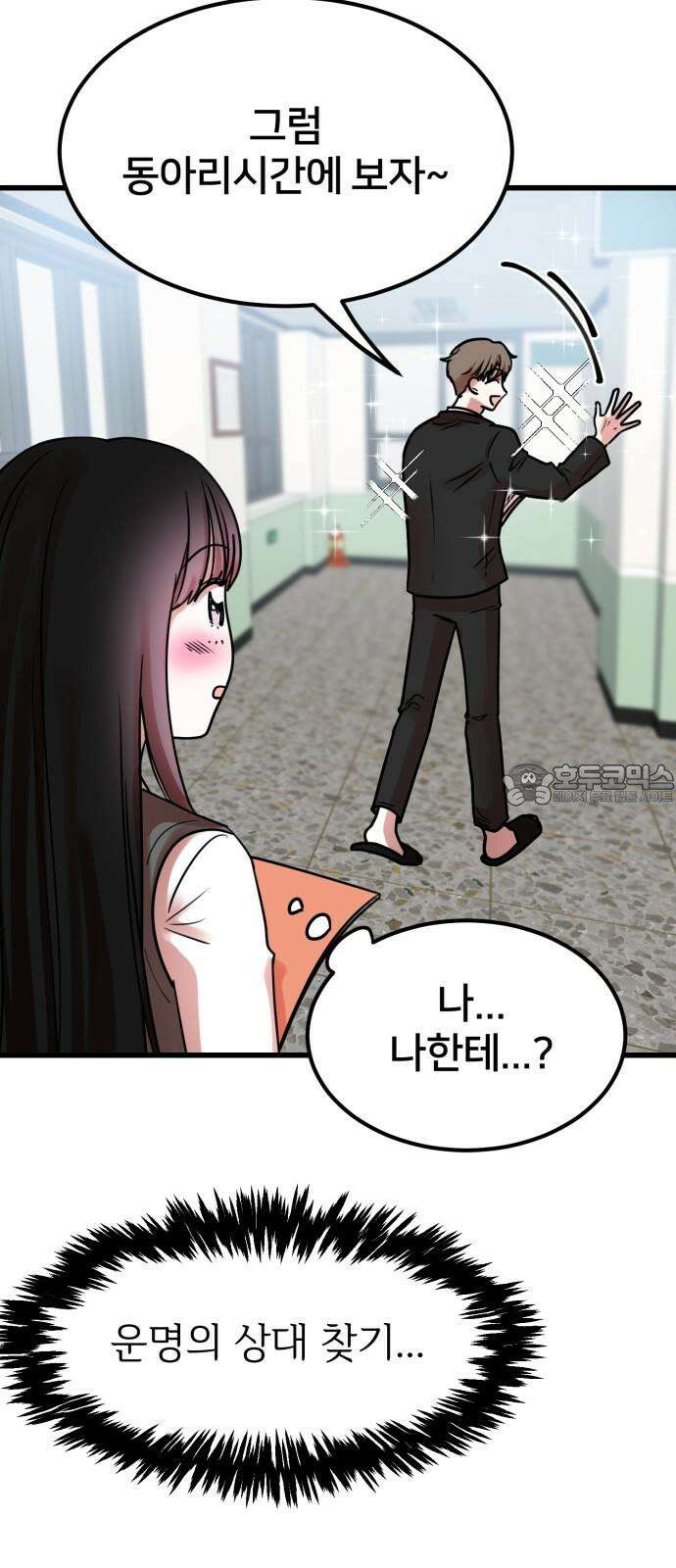 훈녀생정 3화 너 나 알지? 30