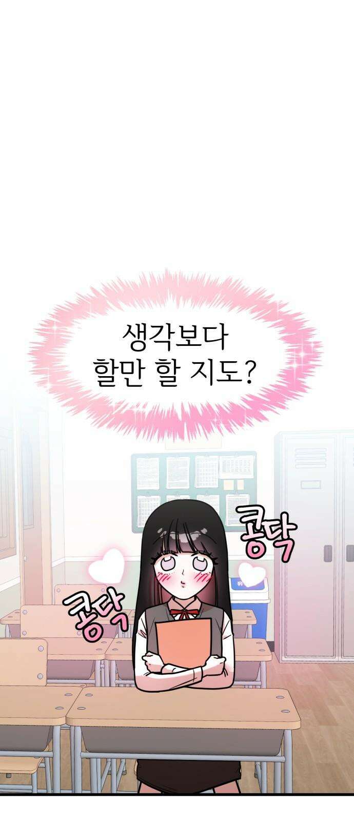 훈녀생정 3화 너 나 알지? 31