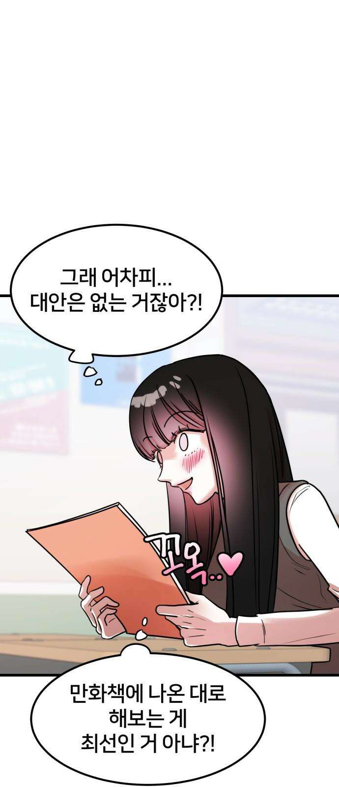 훈녀생정 3화 너 나 알지? 32