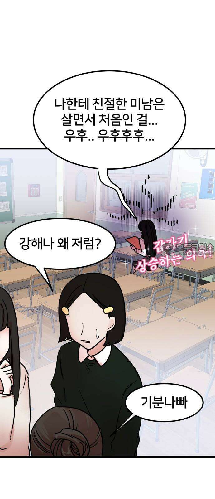 훈녀생정 3화 너 나 알지? 33