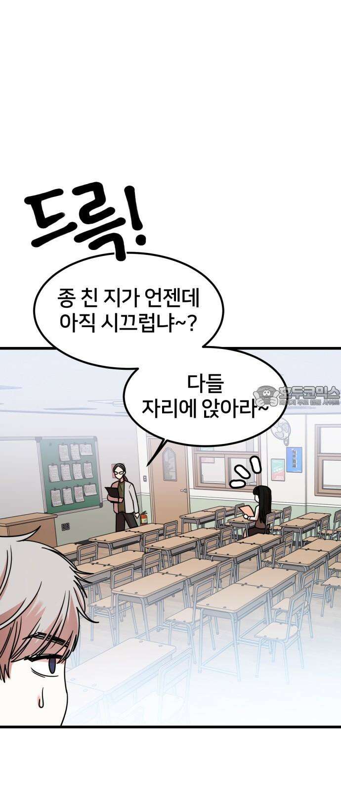 훈녀생정 3화 너 나 알지? 36