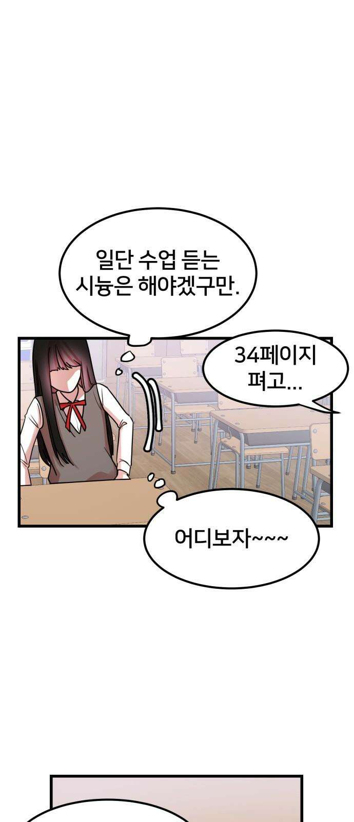 훈녀생정 3화 너 나 알지? 37