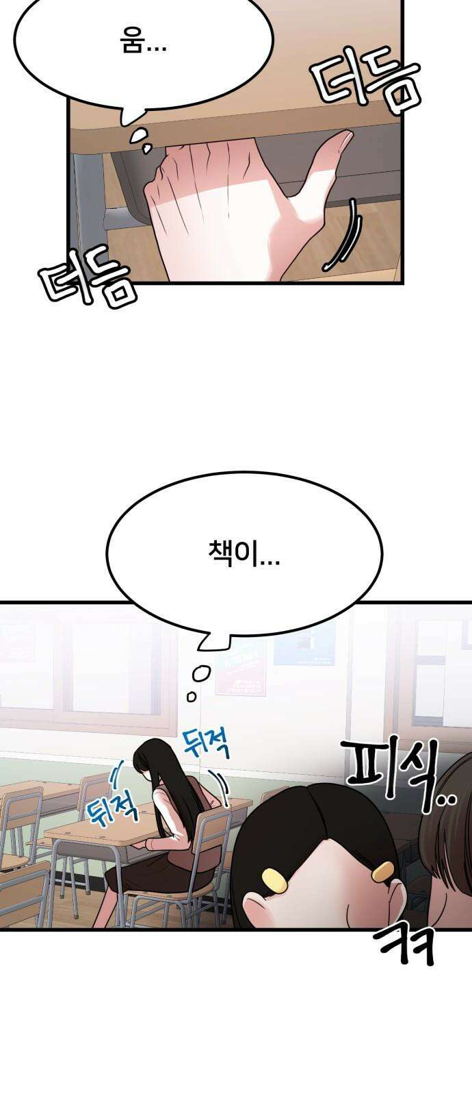 훈녀생정 3화 너 나 알지? 38