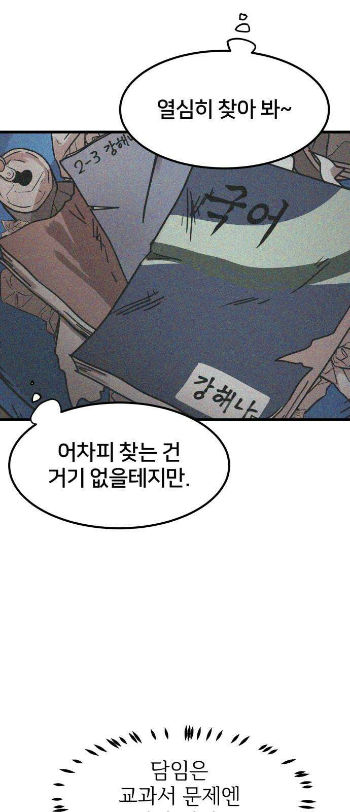 훈녀생정 3화 너 나 알지? 41