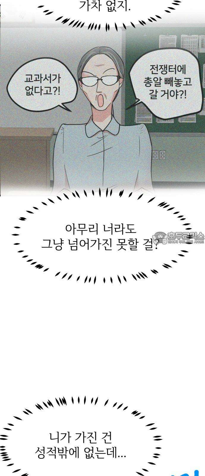 훈녀생정 3화 너 나 알지? 42
