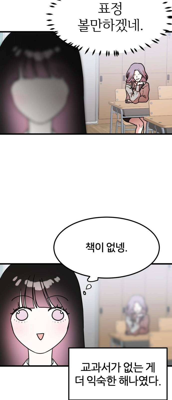 훈녀생정 3화 너 나 알지? 44