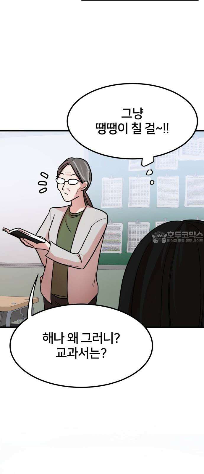 훈녀생정 3화 너 나 알지? 45