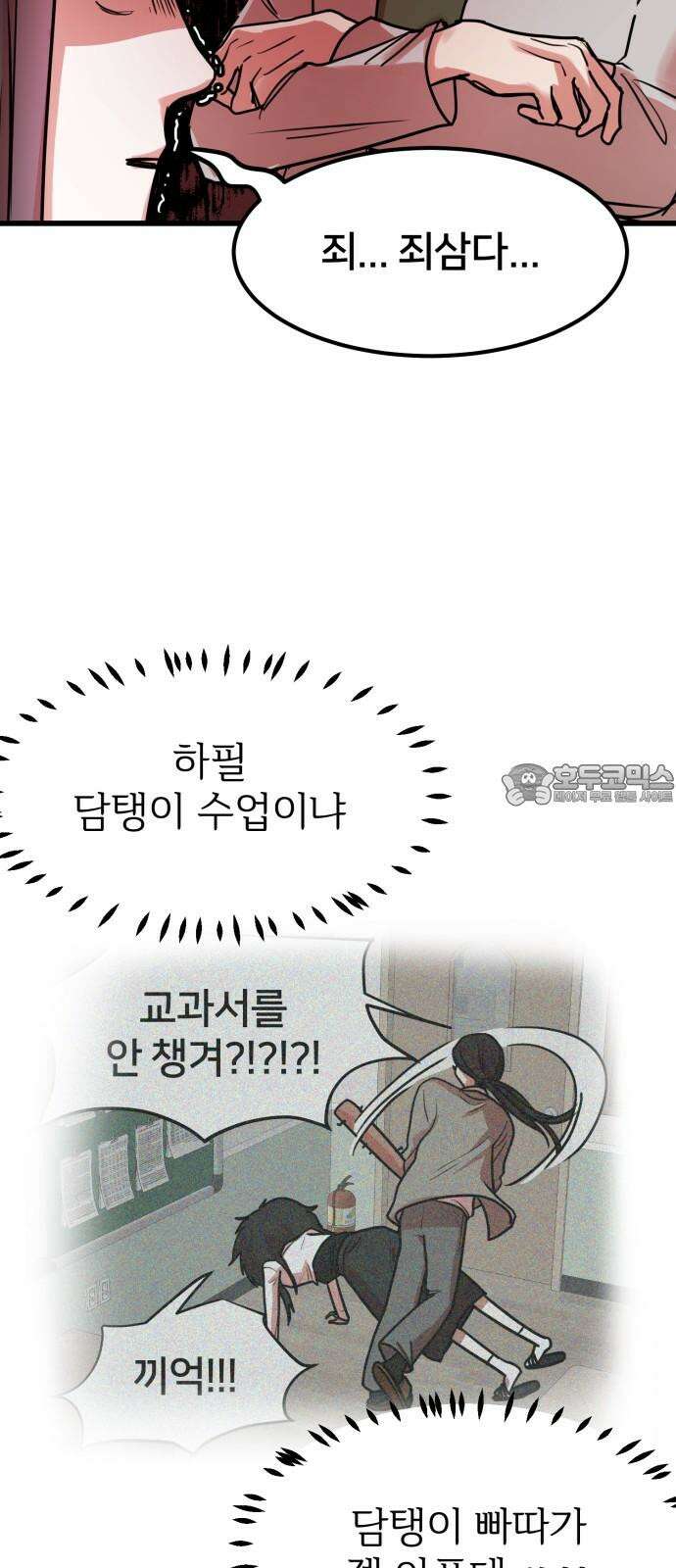 훈녀생정 3화 너 나 알지? 48