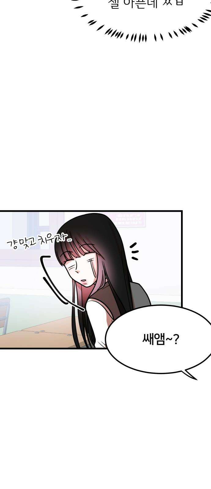 훈녀생정 3화 너 나 알지? 49