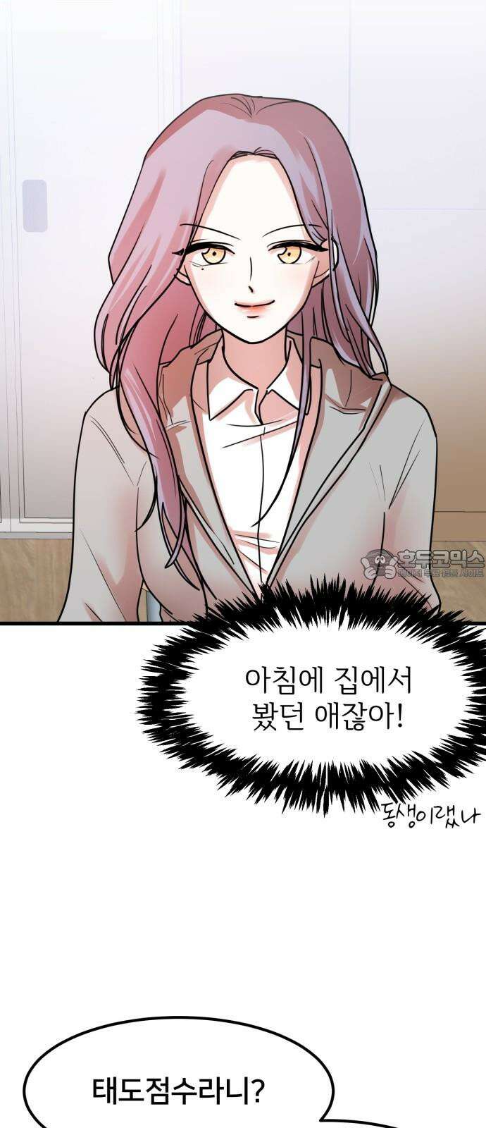 훈녀생정 3화 너 나 알지? 51