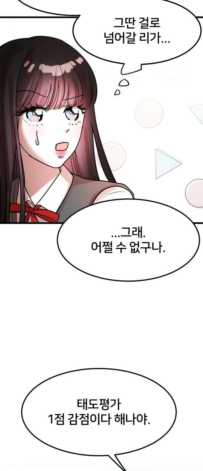 훈녀생정 3화 너 나 알지? 52
